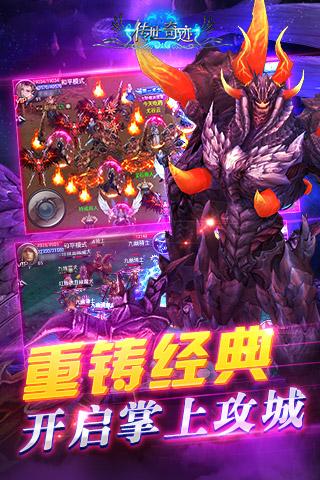 传世奇迹