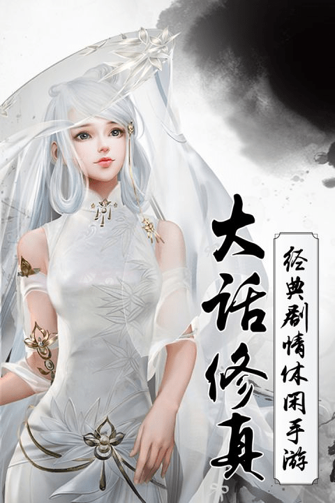 梦仙手游_截图1