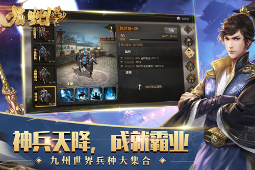 九州缥缈录_截图3