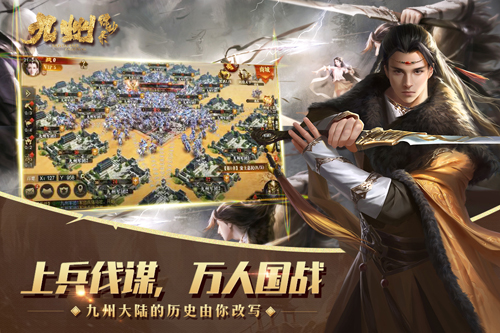 九州缥缈录_截图1
