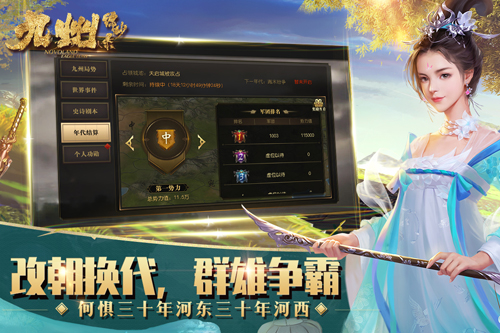 九州缥缈录_截图2