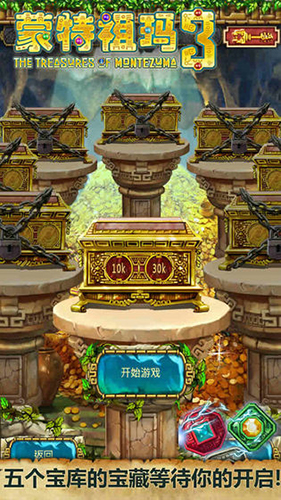 蒙特祖玛3_截图2
