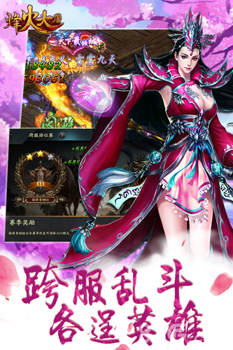 烽火大唐