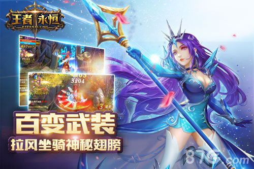 王者永恒