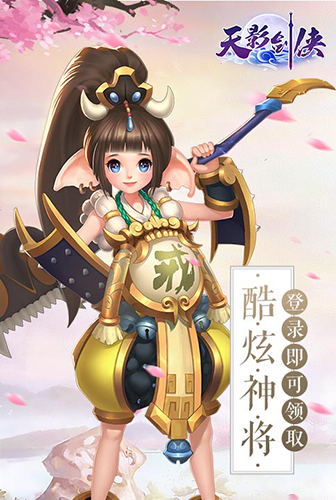 天影剑侠