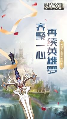 灵光文明