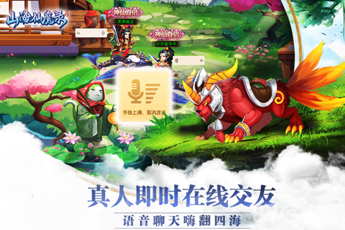 山海仙魔录