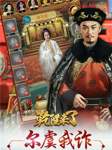 乾隆来了