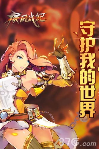 疾风战纪