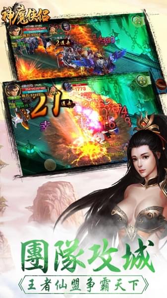 神魔侠侣_截图3