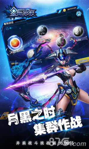 星际裂痕