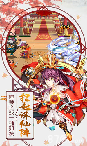 挂机封神录