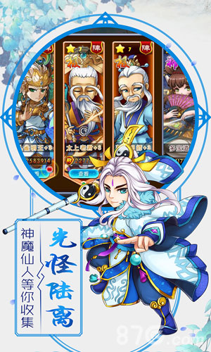挂机封神录