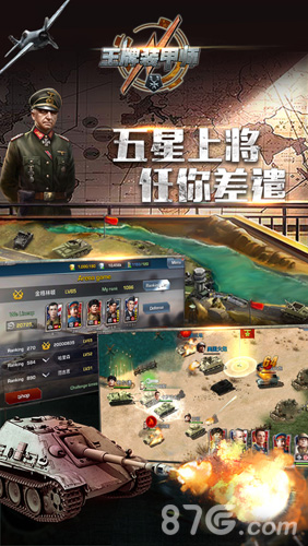 王牌装甲师