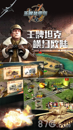 王牌装甲师