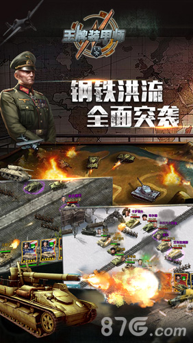王牌装甲师
