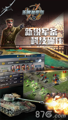 王牌装甲师