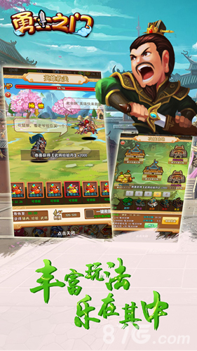 勇士之门