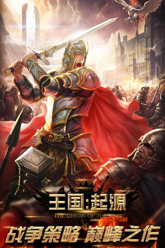 王国起源