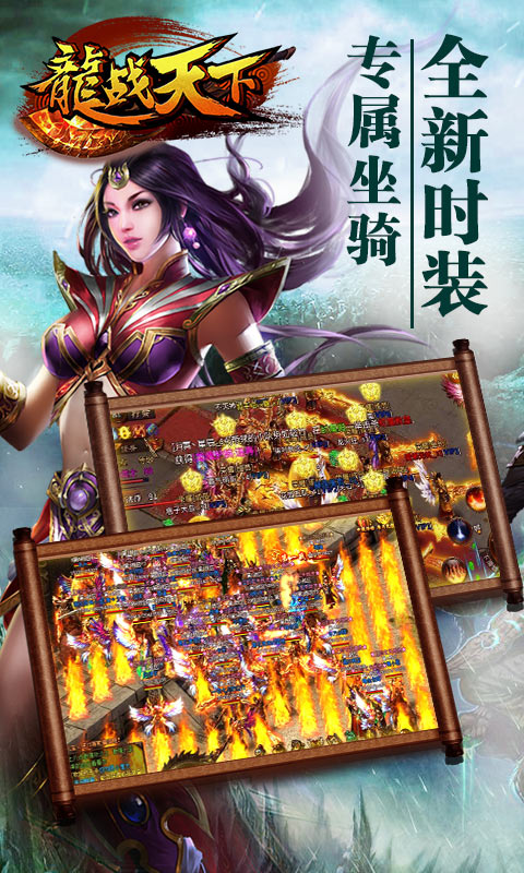 龙战天下
