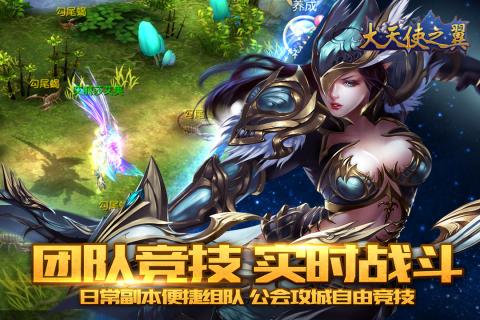大天使之翼