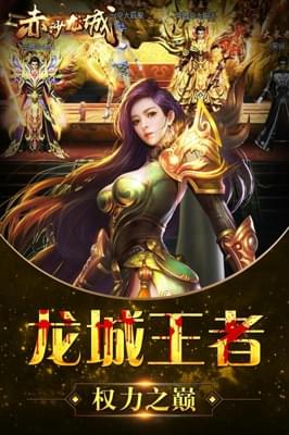 赤沙龙城_截图2