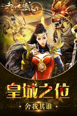 赤沙龙城_截图4