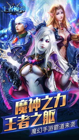 王者魔神