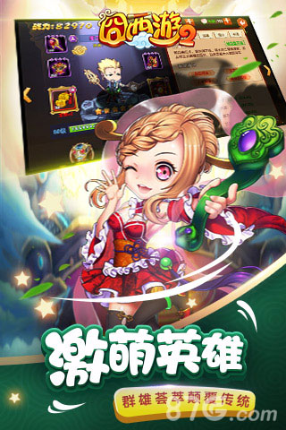 囧西游2