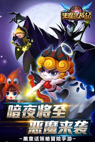 黑魔法战纪_截图1