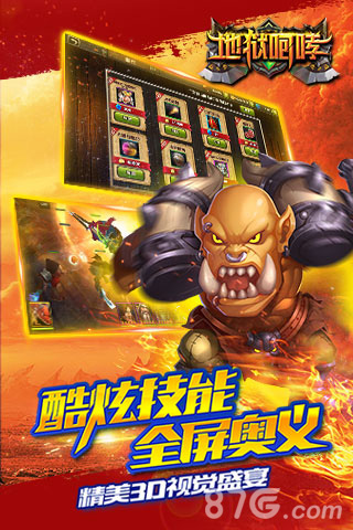 地狱咆哮