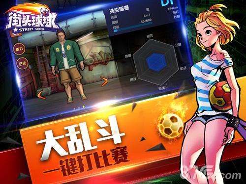街头球球_截图4