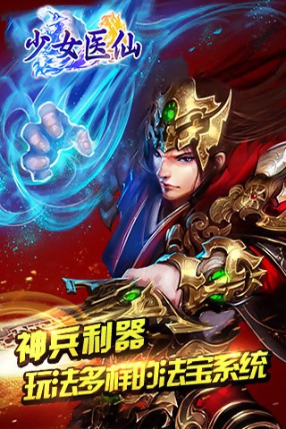 少女医仙