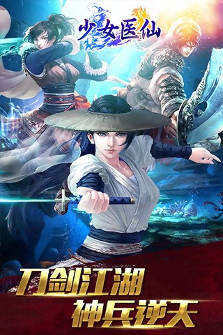 少女医仙