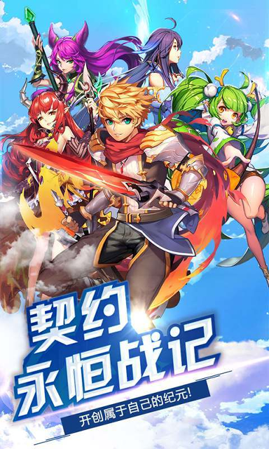 胜利契约