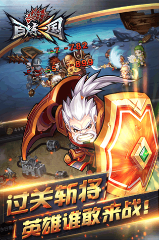 啪啪英雄传