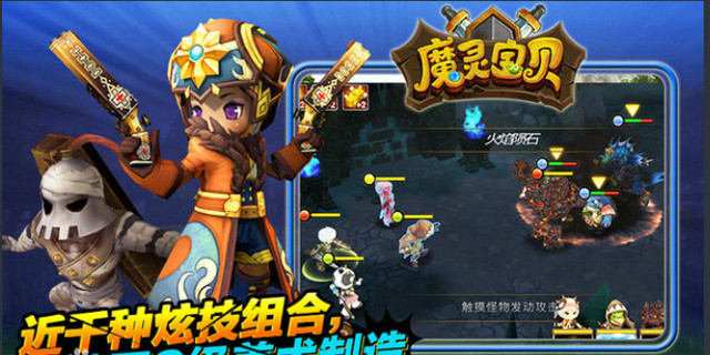 魔灵宝贝