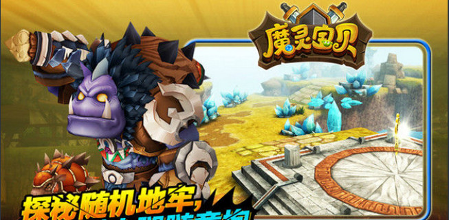 魔灵宝贝