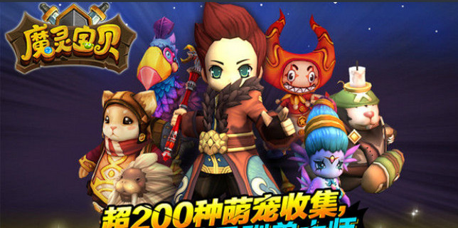 魔灵宝贝