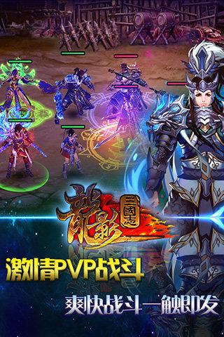 龙影三国志_截图3