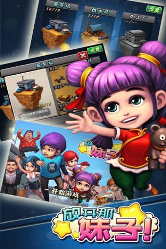 放开那妹子_截图3
