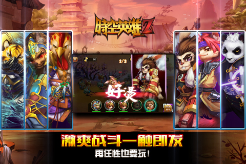 时空英雄z
