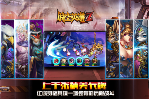 时空英雄z