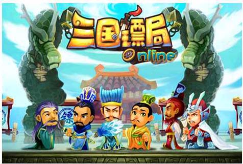 三国镖局ol_截图1