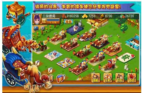 三国镖局ol_截图3
