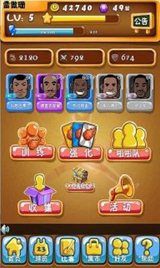 篮球联萌_截图2