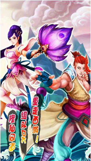 齐天大圣_截图2