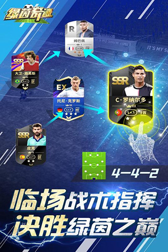 绿茵奇迹