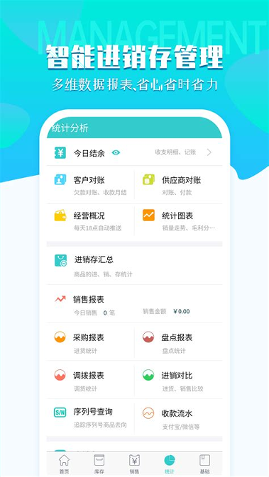 秦丝进销存