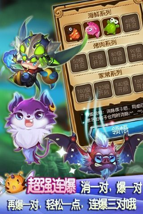 美味连连_截图2